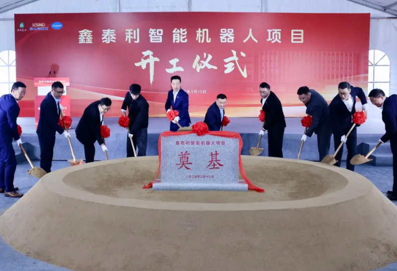 【創(chuàng)在高新】奮戰(zhàn)一季度 勇奪開(kāi)門(mén)紅丨加碼10億元！鑫泰利智能機(jī)器人項(xiàng)目奠基開(kāi)工